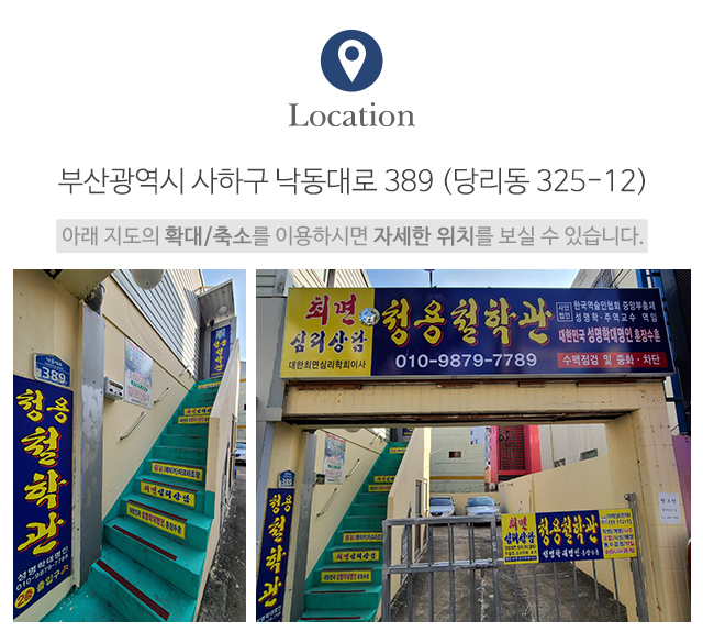 청용철학관_오시는길