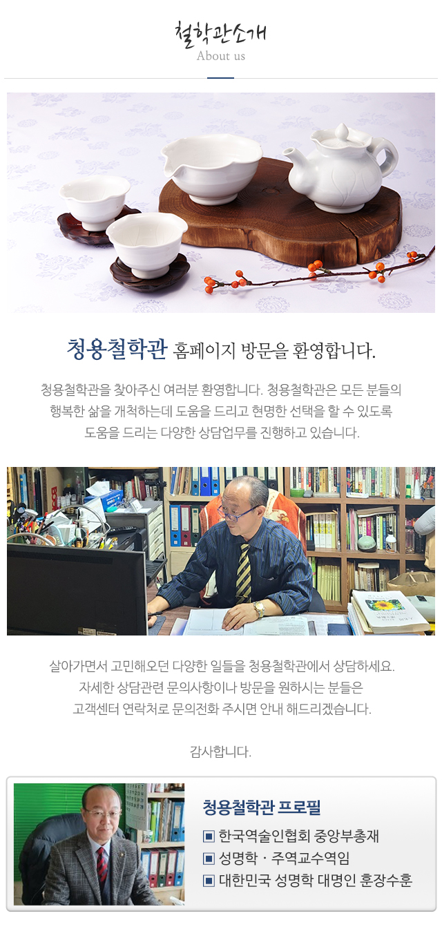 청용철학관_모바일